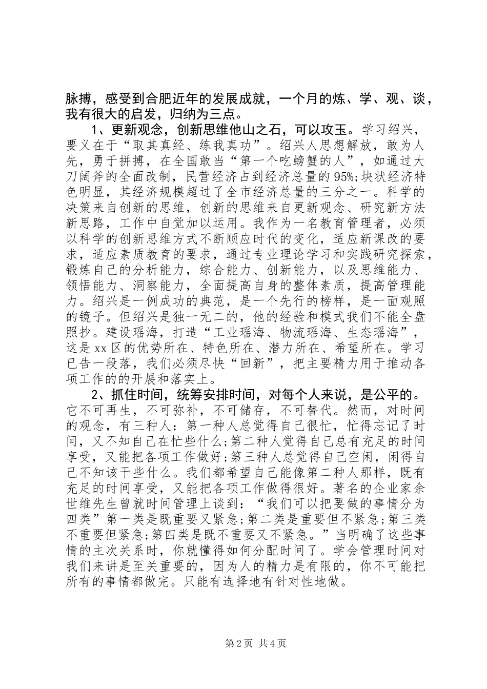 党校青年干部工作心得感想 (2)_第2页