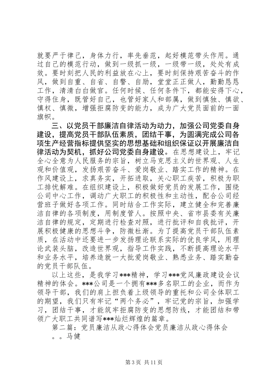 党员廉洁从政心得体会_第3页
