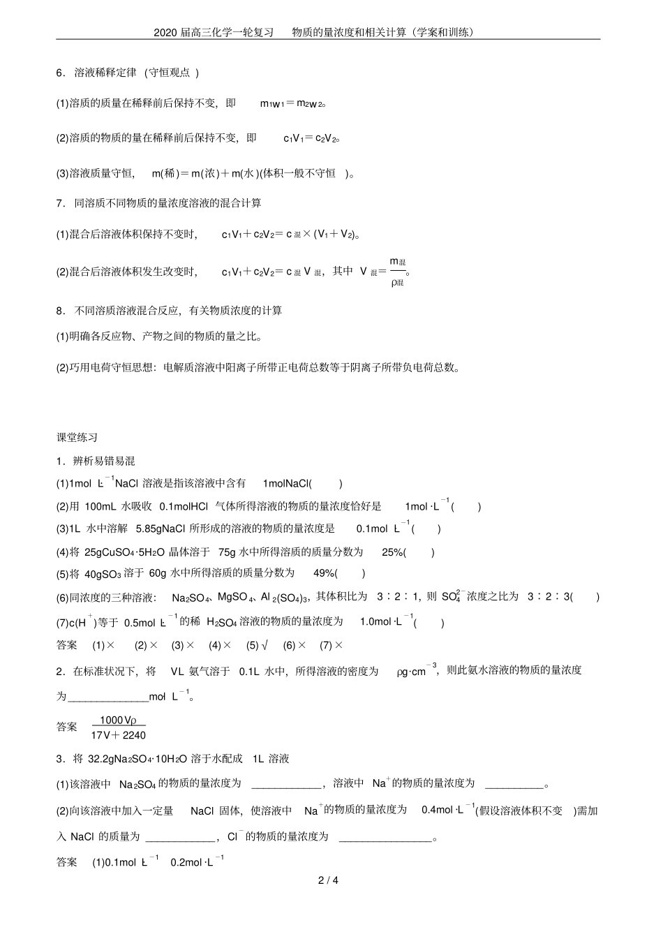 2020届高三化学一轮复习物质的量浓度和相关计算学案和训练_第2页