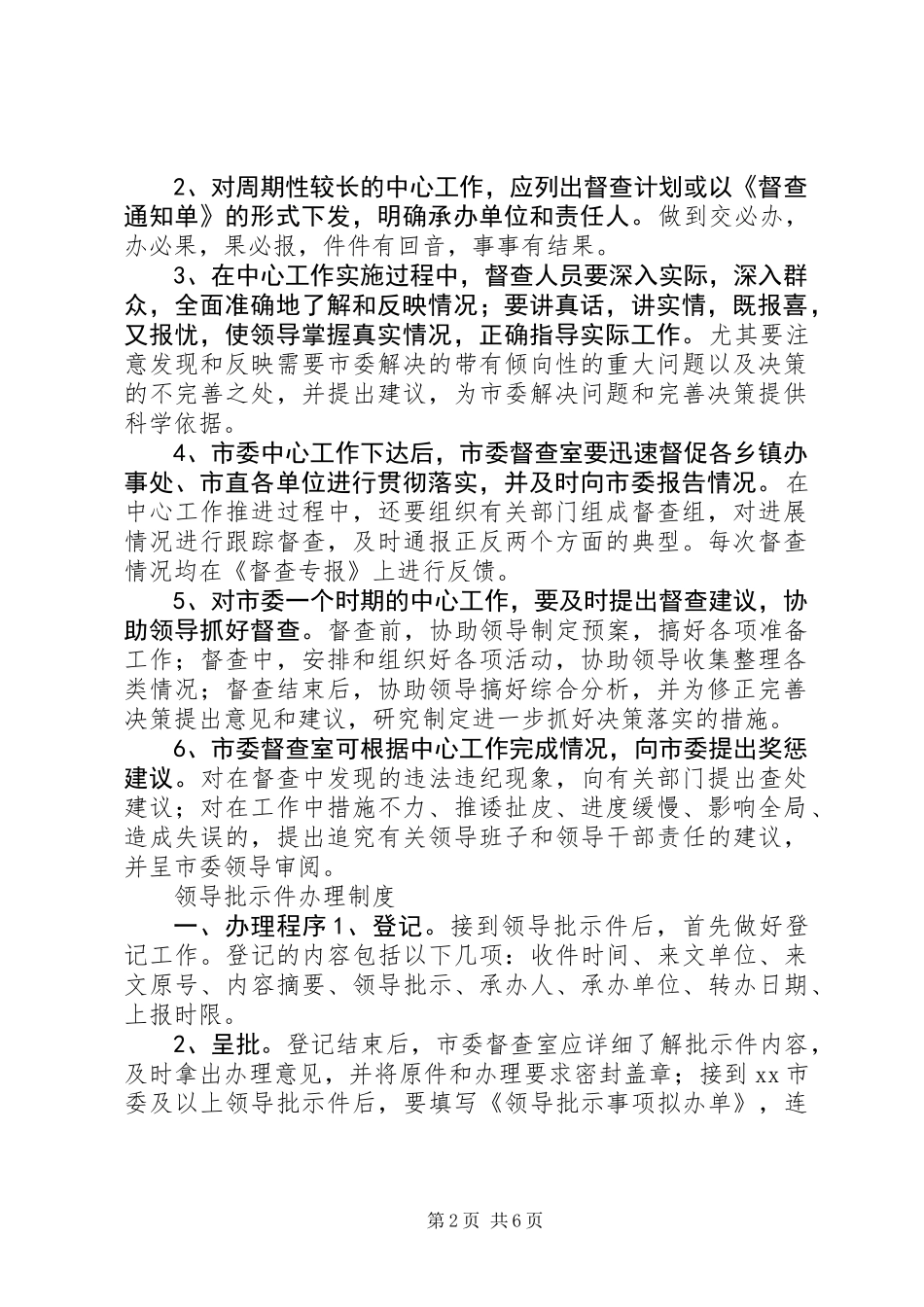 党委系统督查制度及考核办法 (2)_第2页