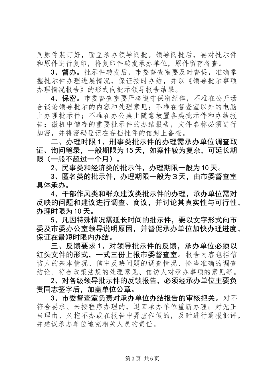 党委系统督查制度及考核办法 (2)_第3页