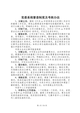党委系统督查制度及考核办法 (2)