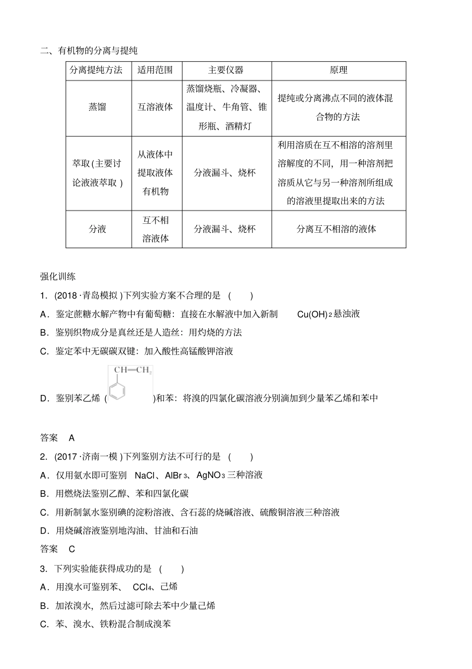 2020届高三化学一轮复习认识有机化合物重点突破_第2页