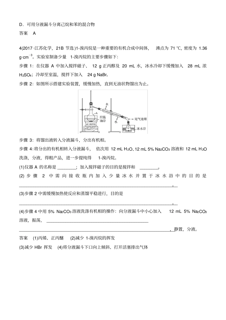 2020届高三化学一轮复习认识有机化合物重点突破_第3页