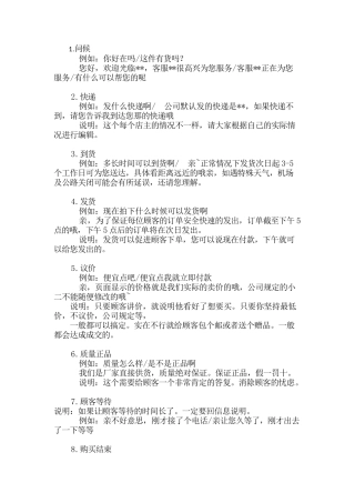 天猫客服话术