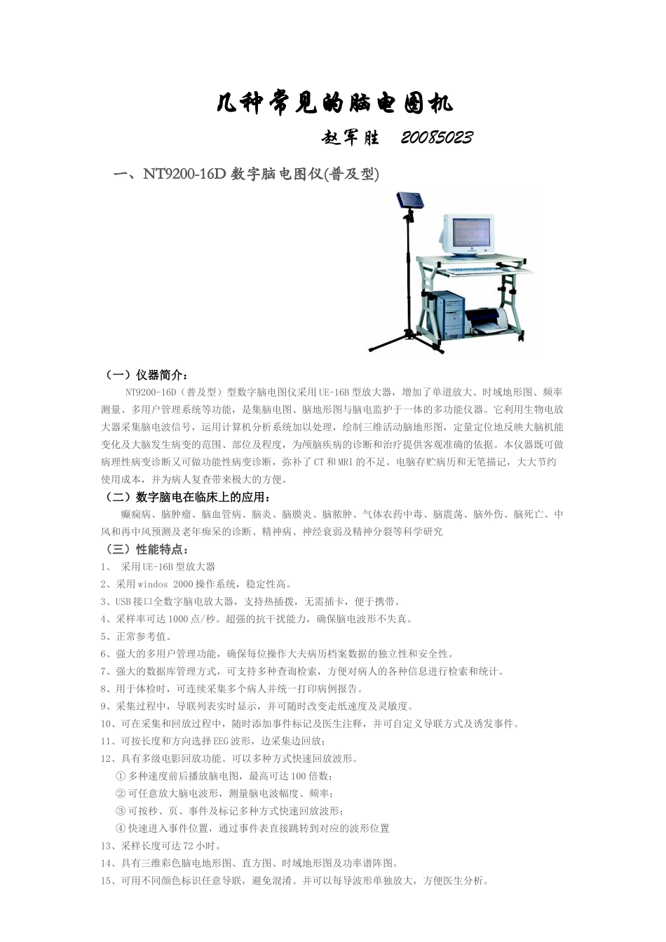 常见的几种脑电图机_第1页