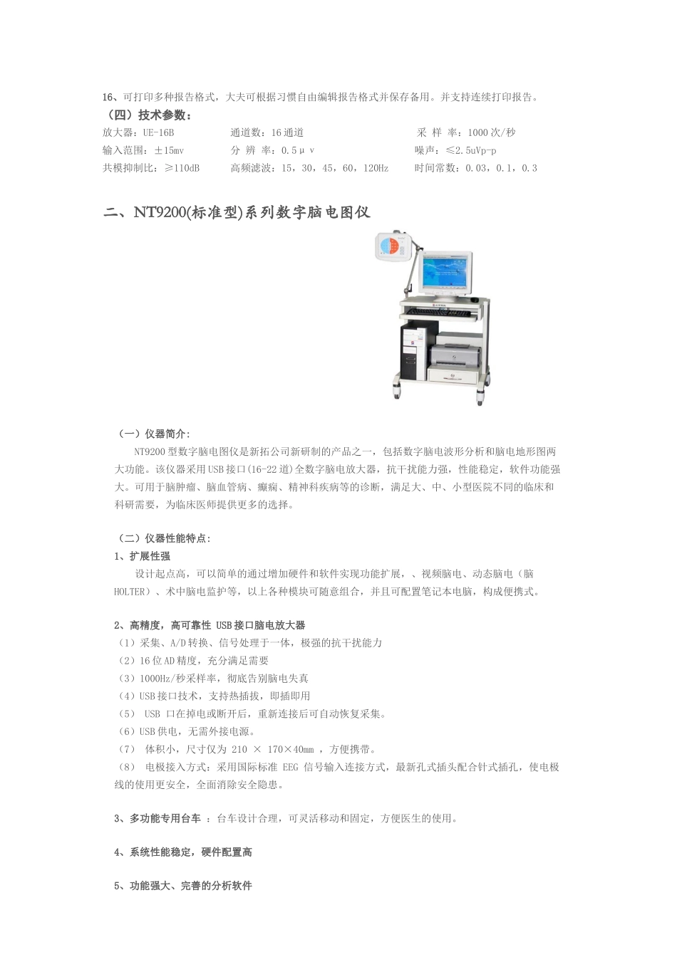 常见的几种脑电图机_第2页