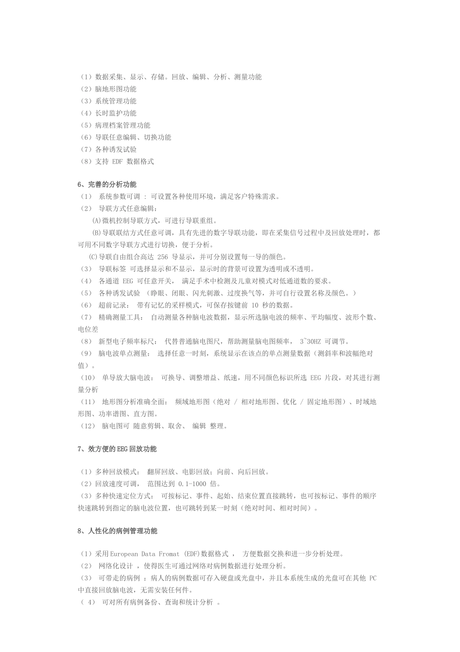 常见的几种脑电图机_第3页