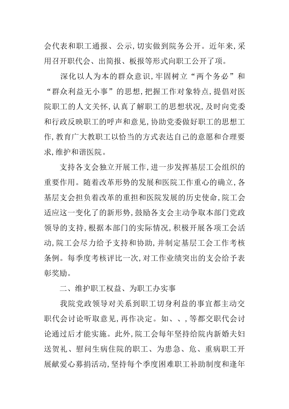 人民医院建家申报材料_第2页