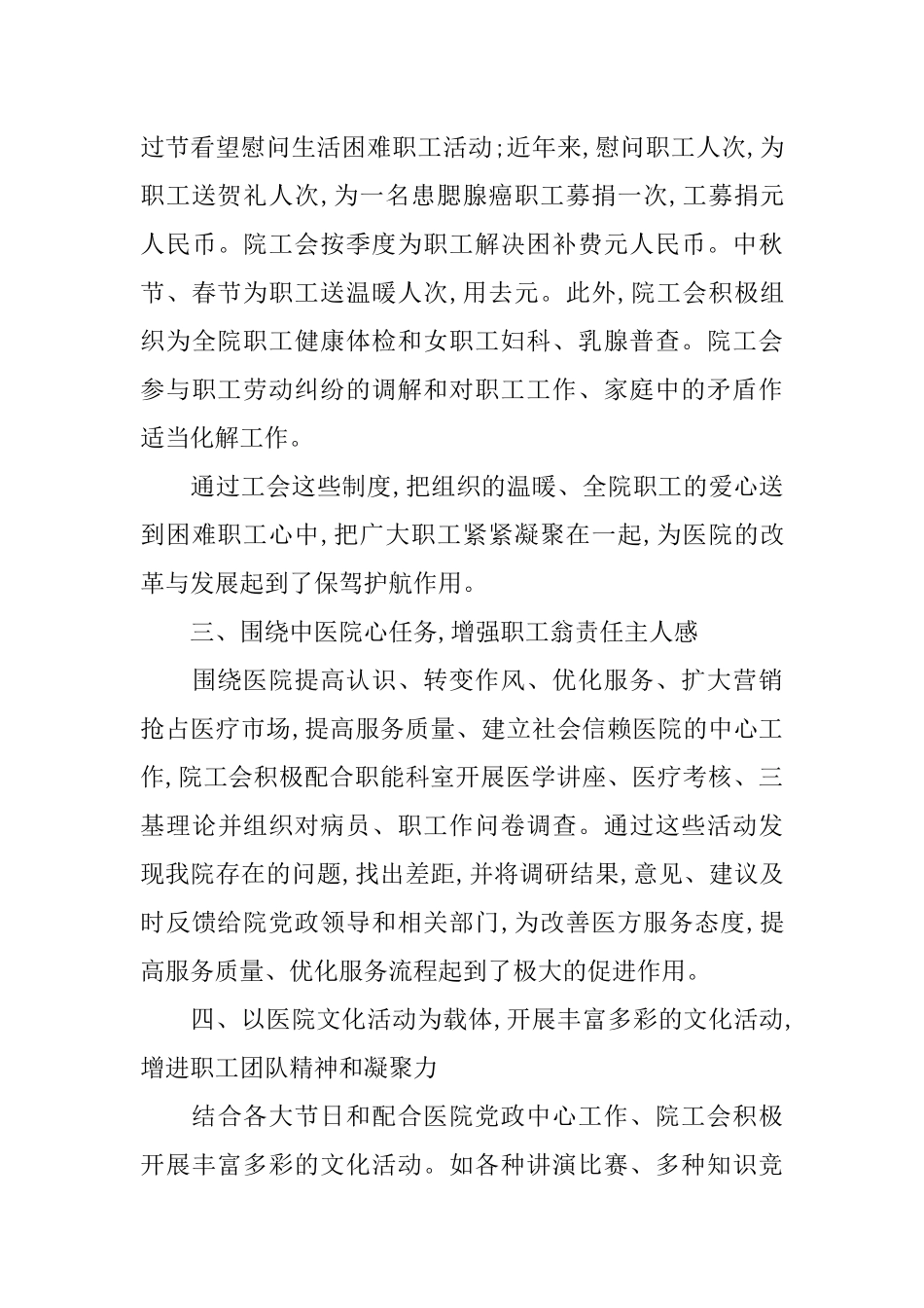 人民医院建家申报材料_第3页