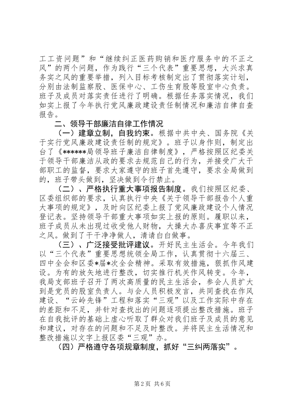 党风廉政工作总结 (2)_第2页