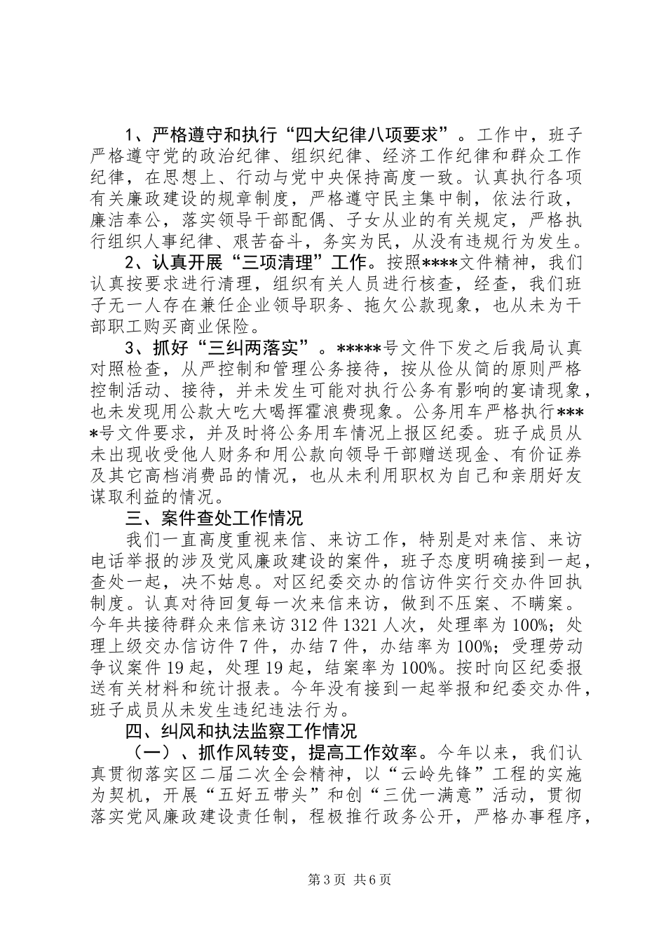 党风廉政工作总结 (2)_第3页