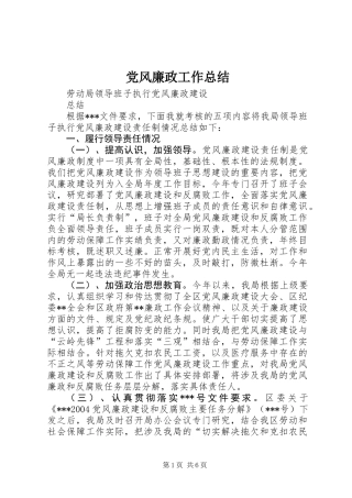 党风廉政工作总结 (2)