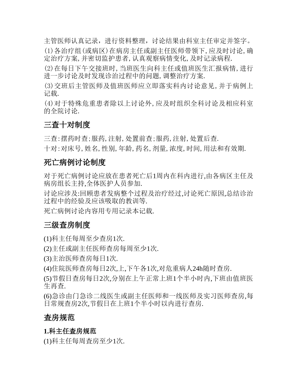 三级甲等医院评审必备资料_第2页