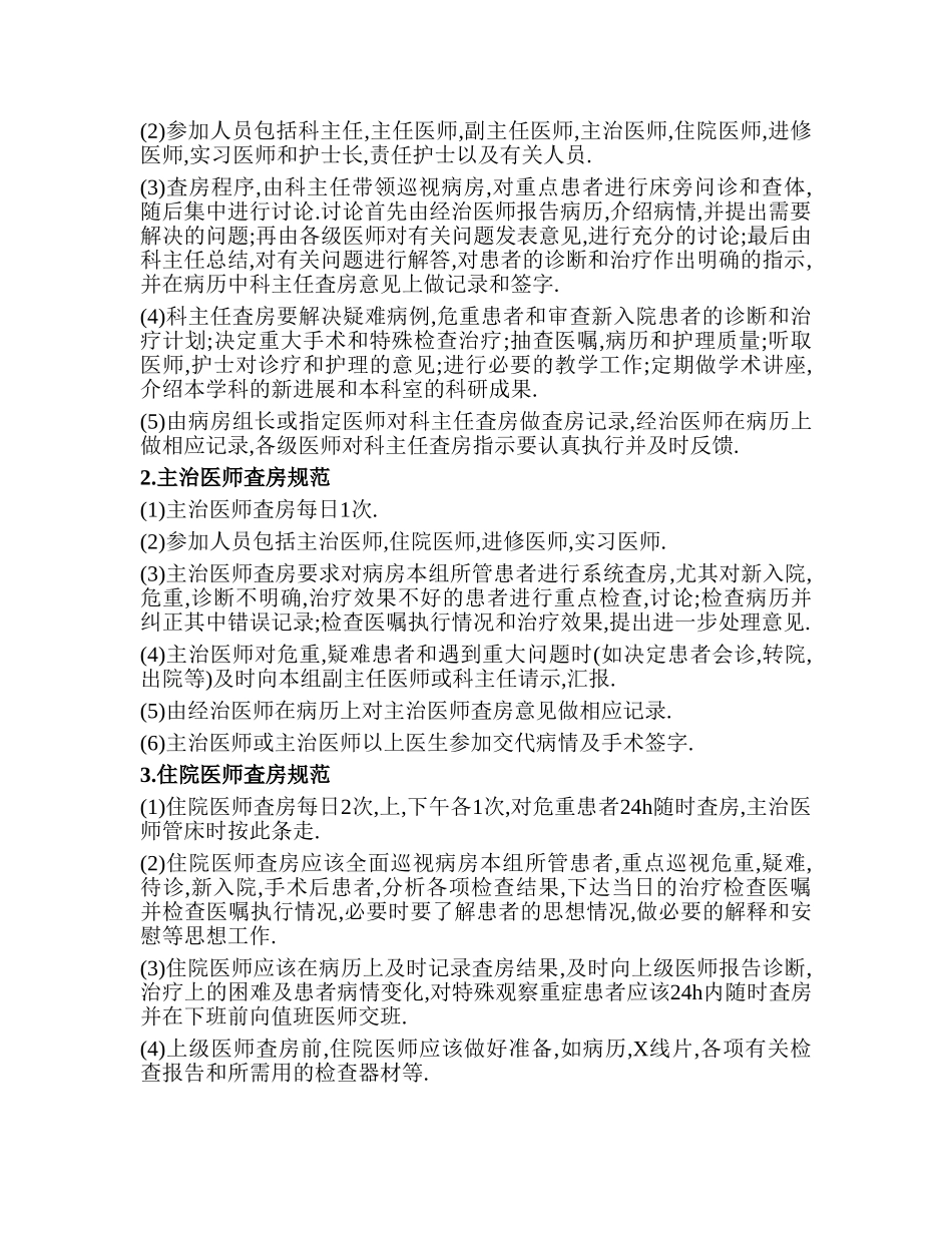 三级甲等医院评审必备资料_第3页