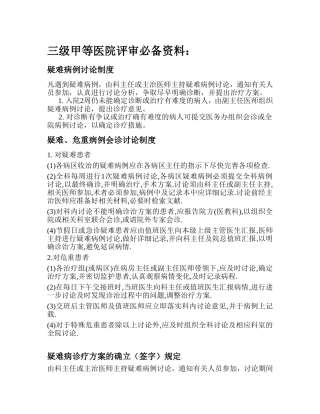 三级甲等医院评审必备资料