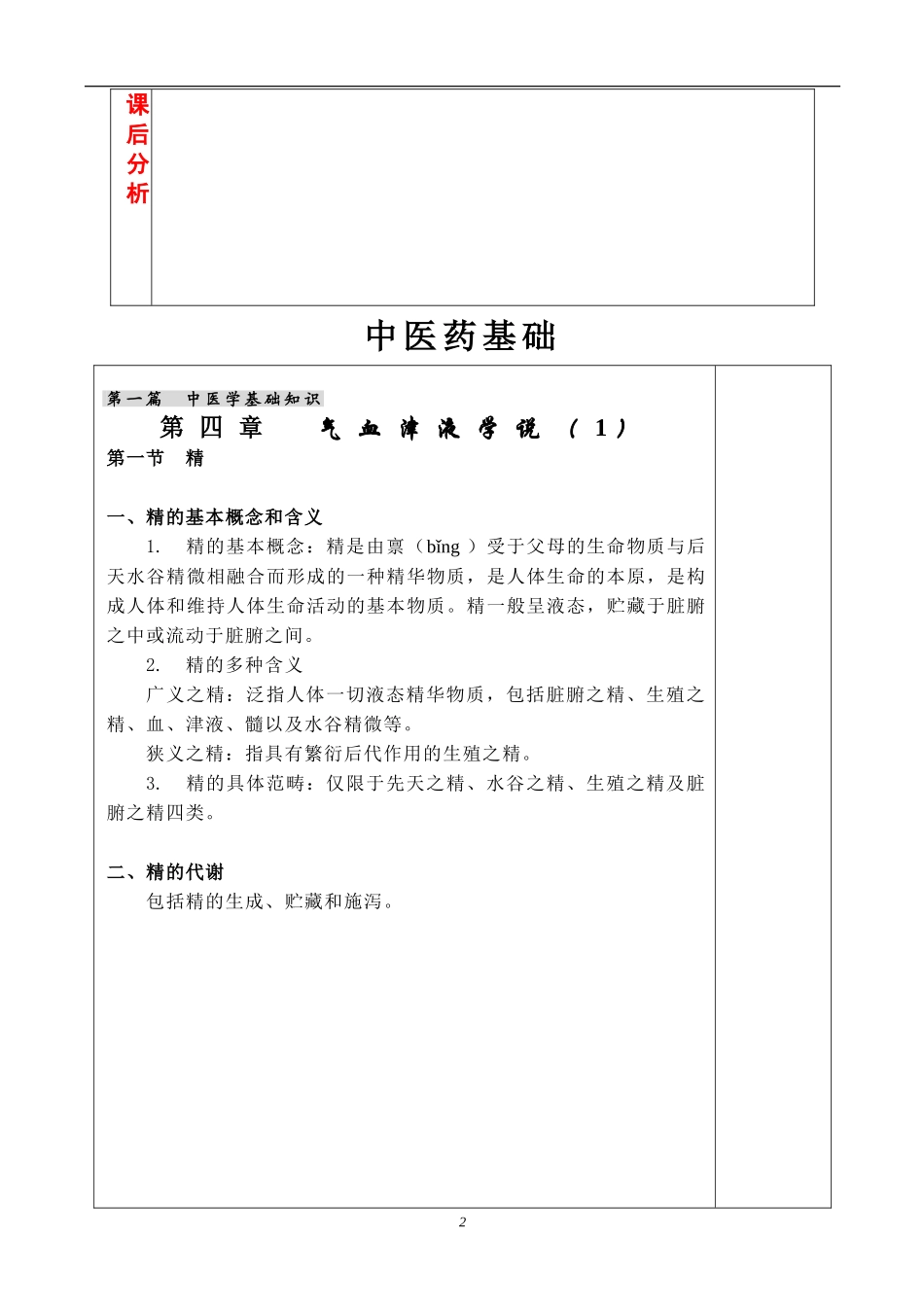 气血津液学说(1)_第2页