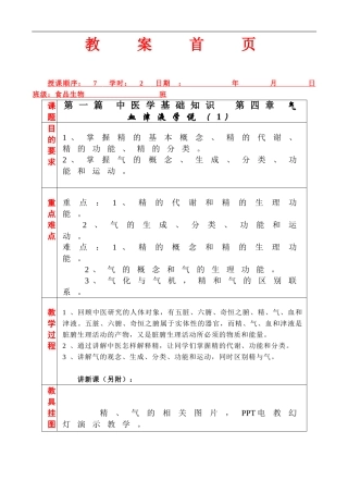 气血津液学说(1)