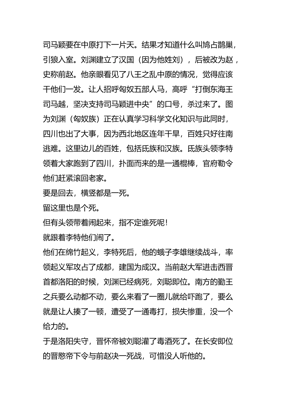 如何理清五胡十六国的脉络关系_第2页