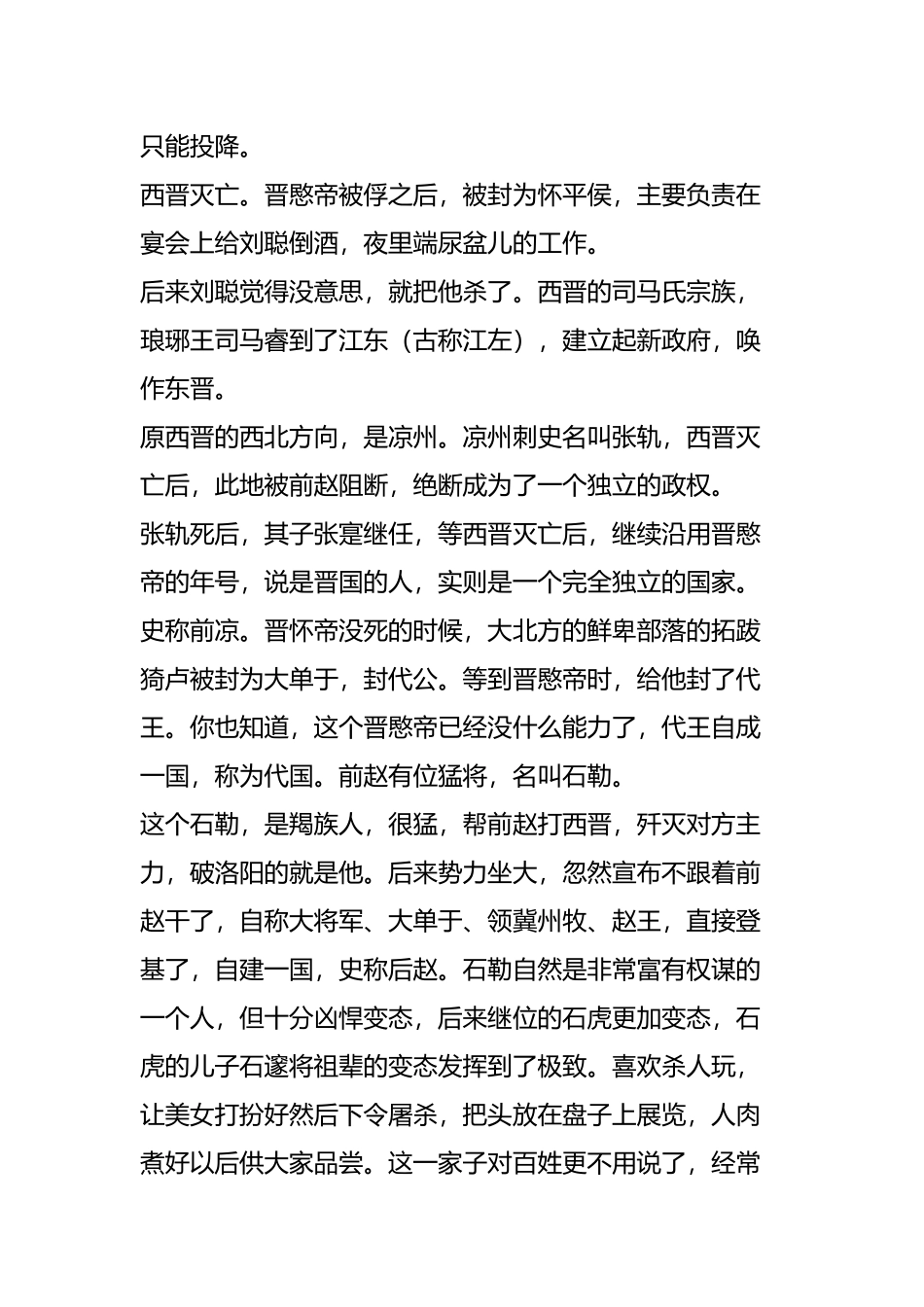 如何理清五胡十六国的脉络关系_第3页