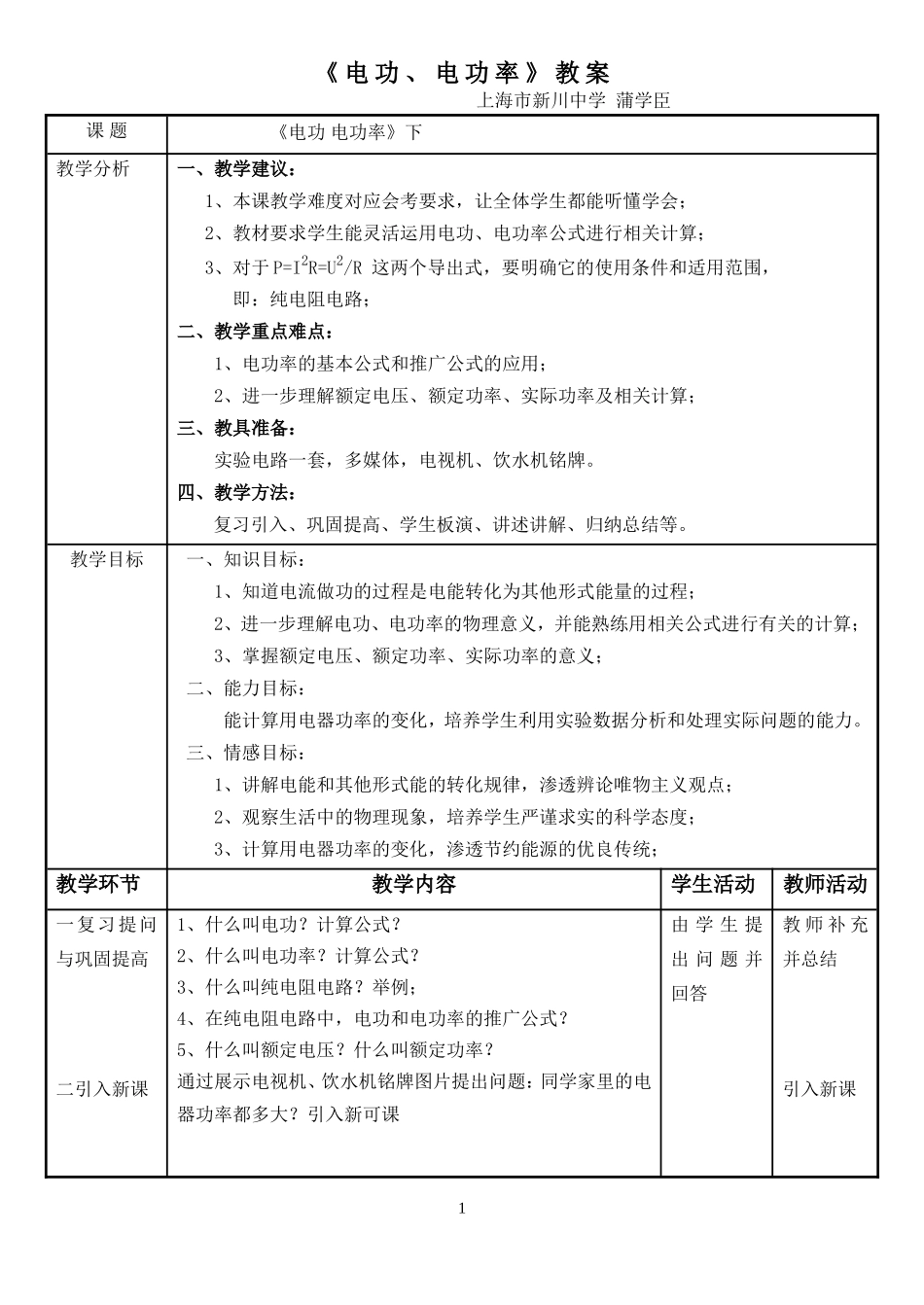 《电功电功率》教案_第1页