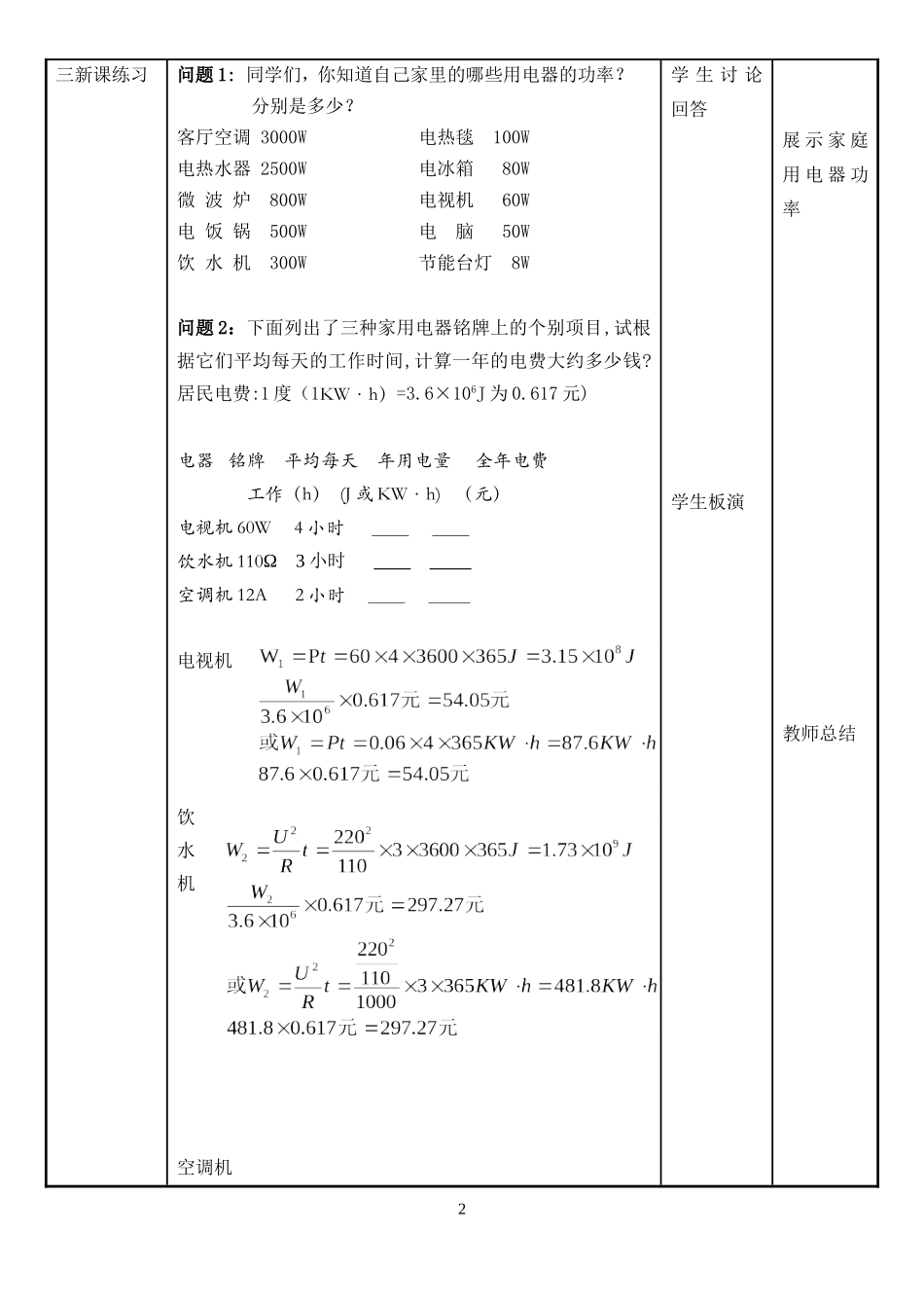 《电功电功率》教案_第2页