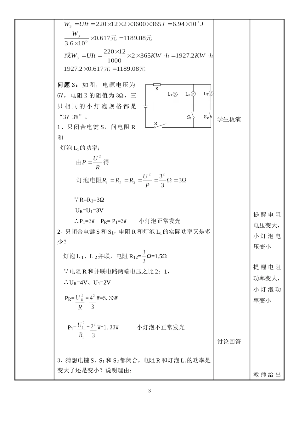 《电功电功率》教案_第3页