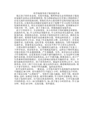 科学地指导孩子做家庭作业