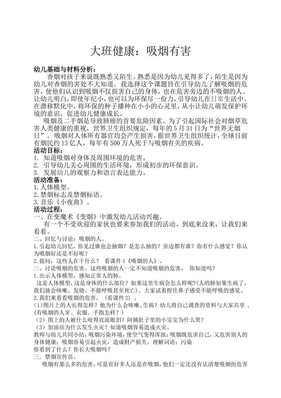 大班健康：吸烟有害_第1页