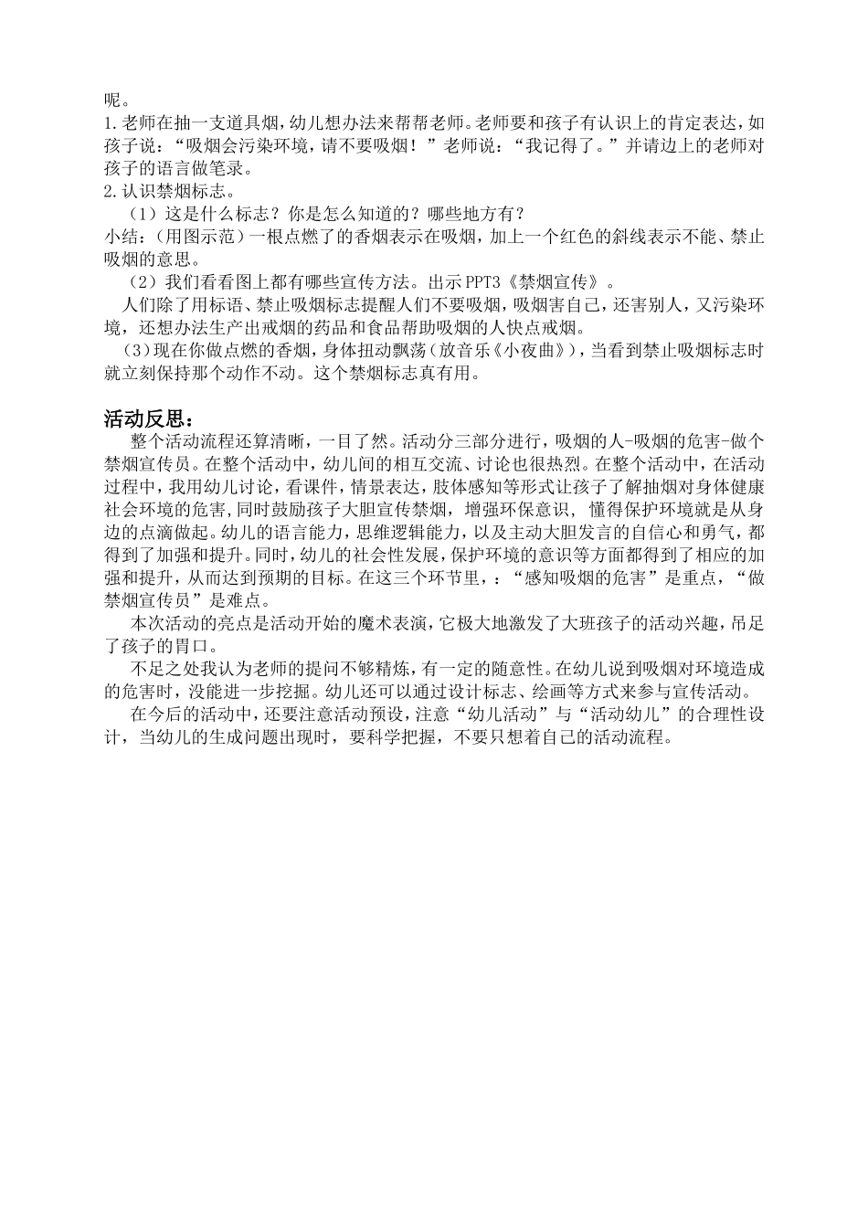 大班健康：吸烟有害_第2页