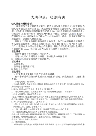 大班健康：吸烟有害