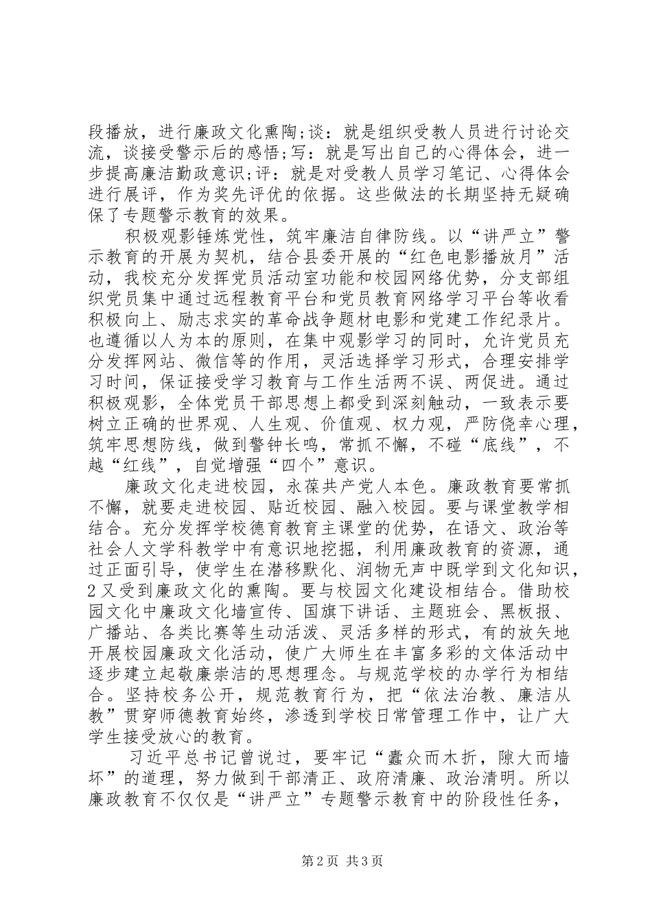 “讲严立”专题警示教育心得体会 _第2页