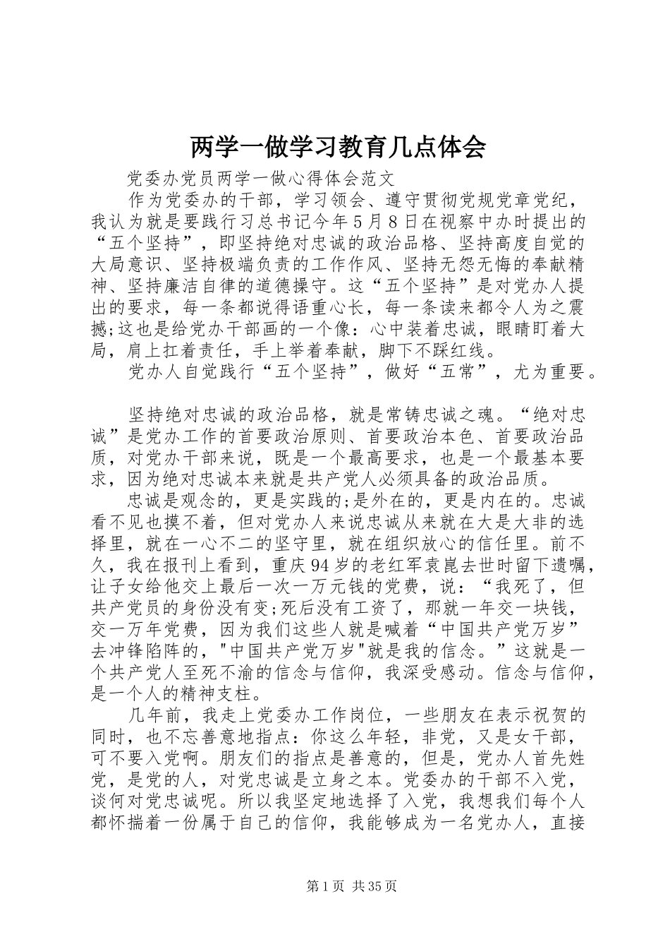 两学一做学习教育几点体会 _第1页