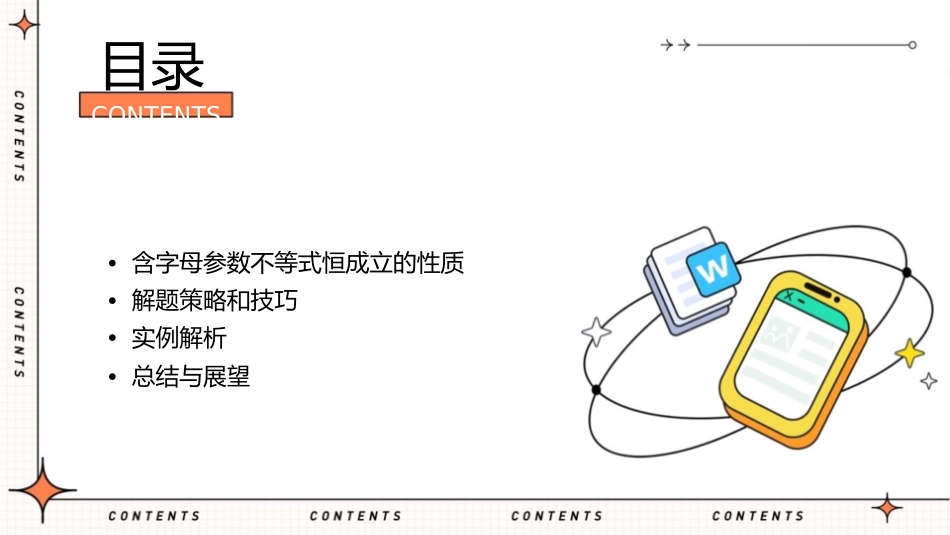 含字母参数的不等式恒成立问题解题策略课件_第2页