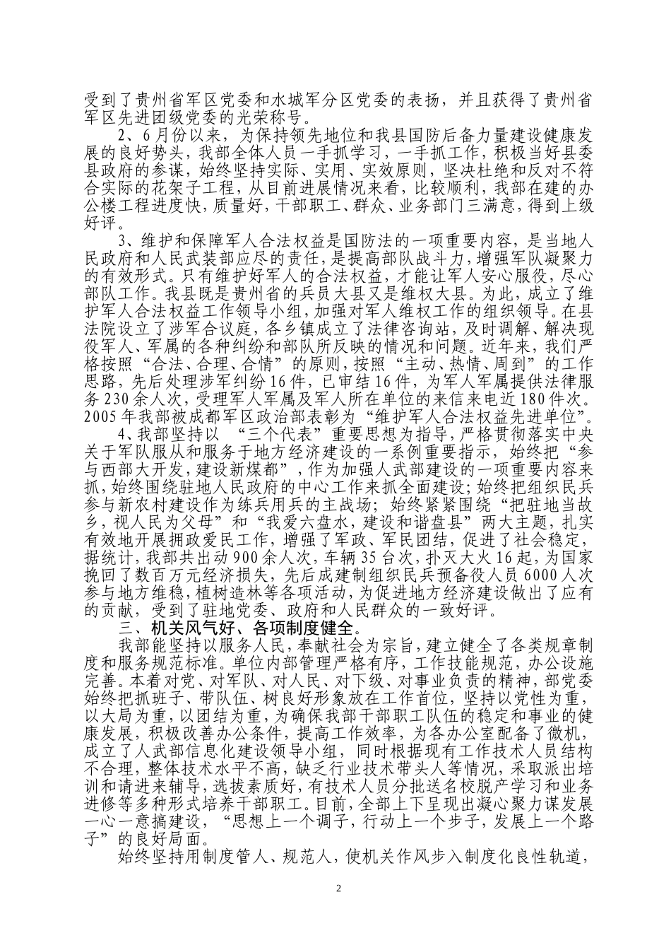 创建精神文明单位申报材料1_第2页