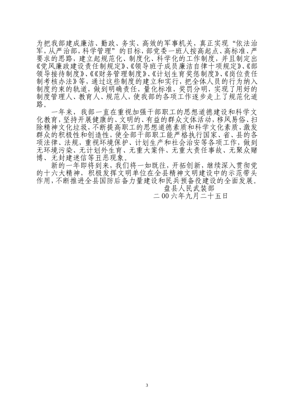 创建精神文明单位申报材料1_第3页