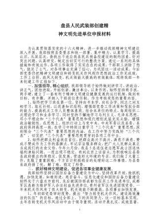 创建精神文明单位申报材料1
