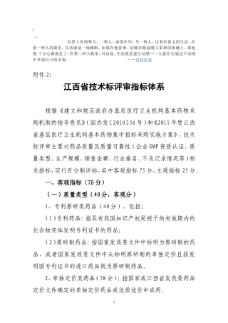 bts-zbb-e江西省基药技术标评审体