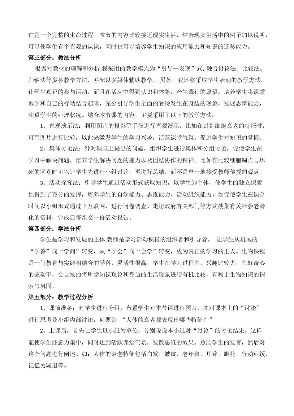 《细胞的衰老与凋亡》-说课稿_第3页