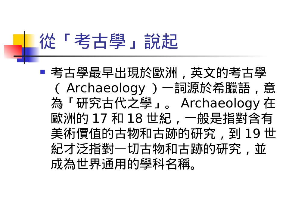 甲骨文的发现与中国古史的重建_第2页