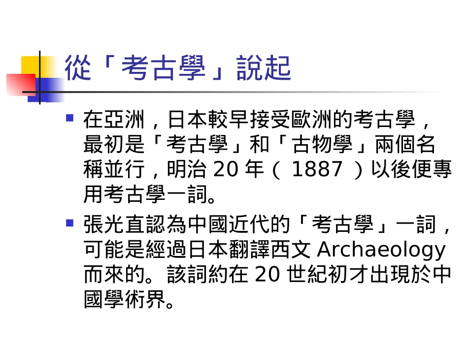 甲骨文的发现与中国古史的重建_第3页