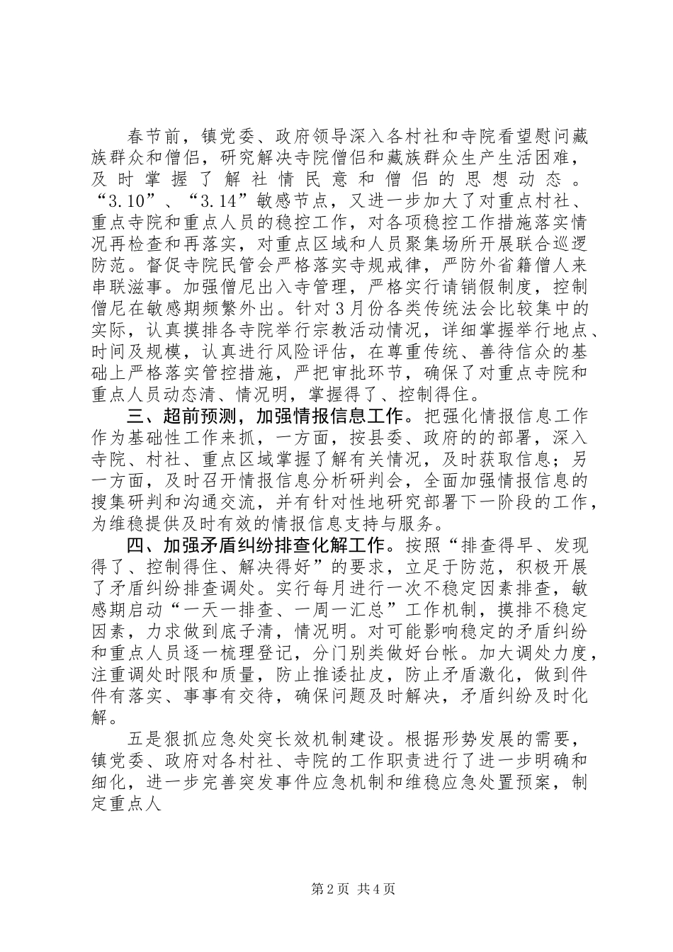 XX镇社会管理创新和综合治理汇报材料_第2页