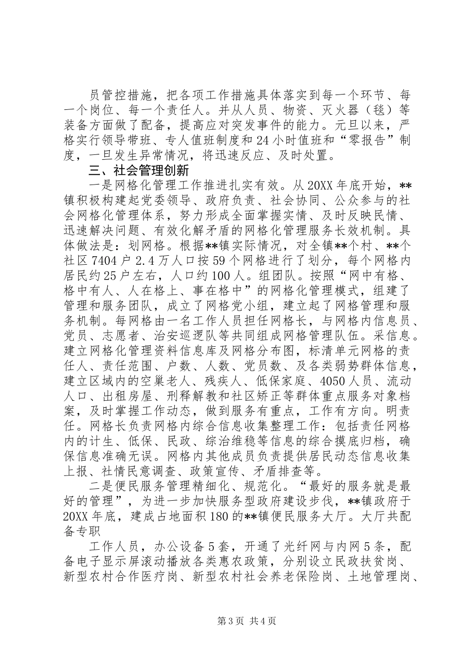 XX镇社会管理创新和综合治理汇报材料_第3页