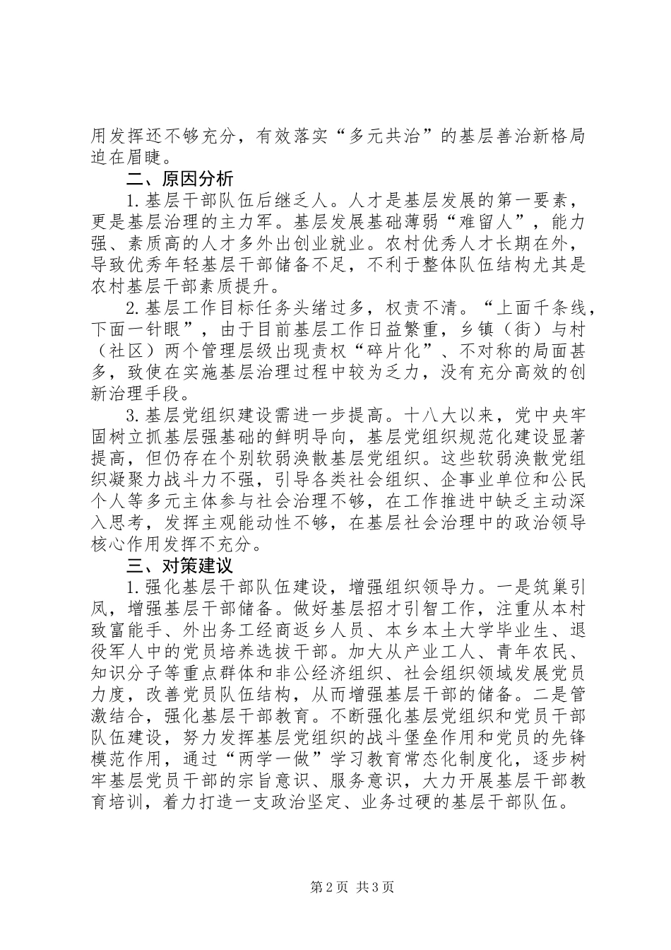 党建引领写实基层治理大文章_第2页