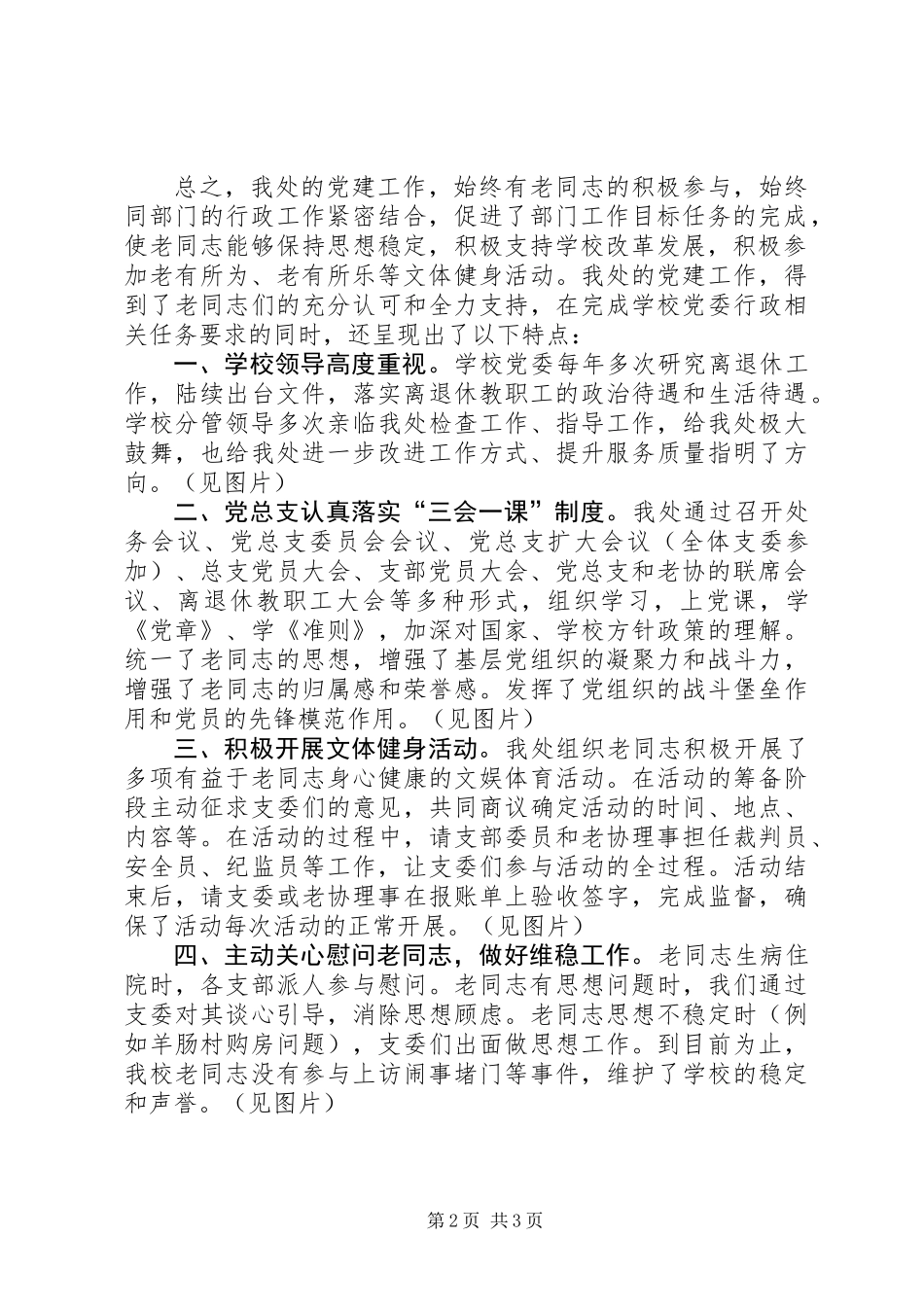 党建工作和老干部工作双丰收——离退休党总支党建工作汇报_第2页