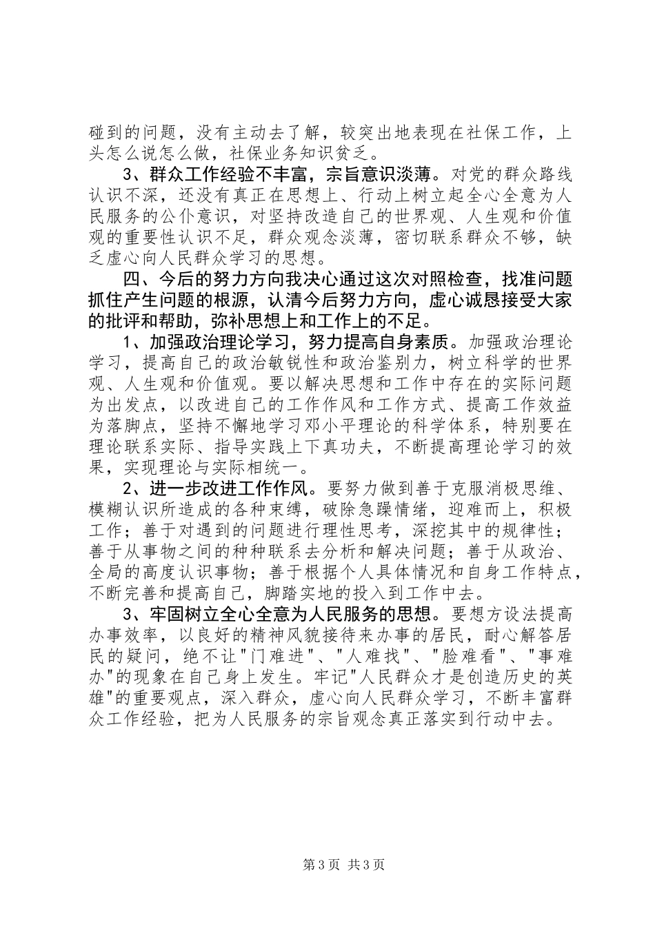 个人党性分析报告(居委会版)_第3页