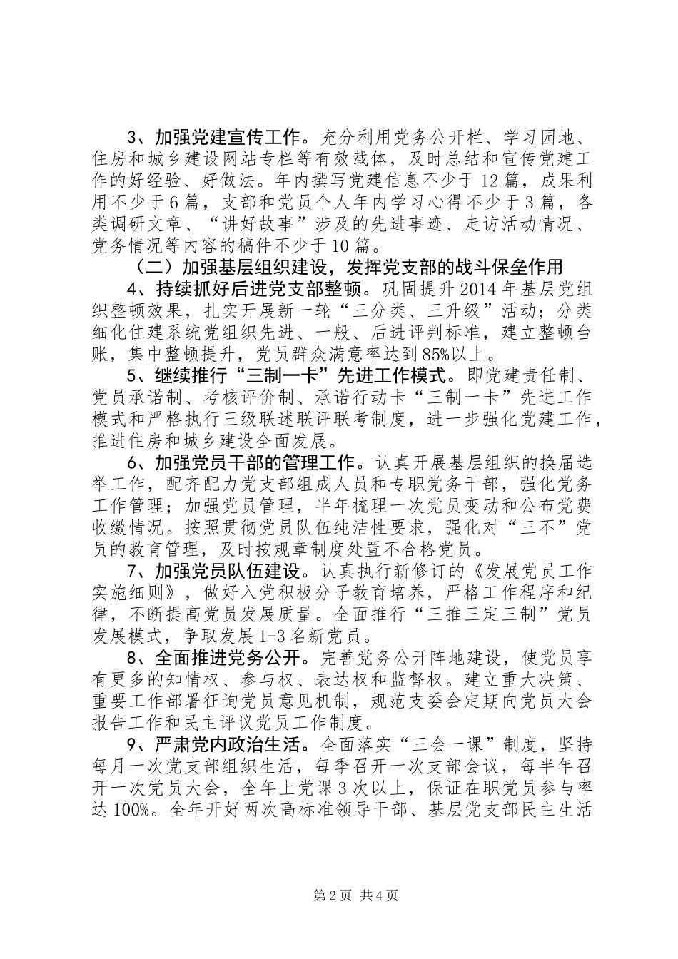 XX年住房和城乡建设党建工作要点_第2页