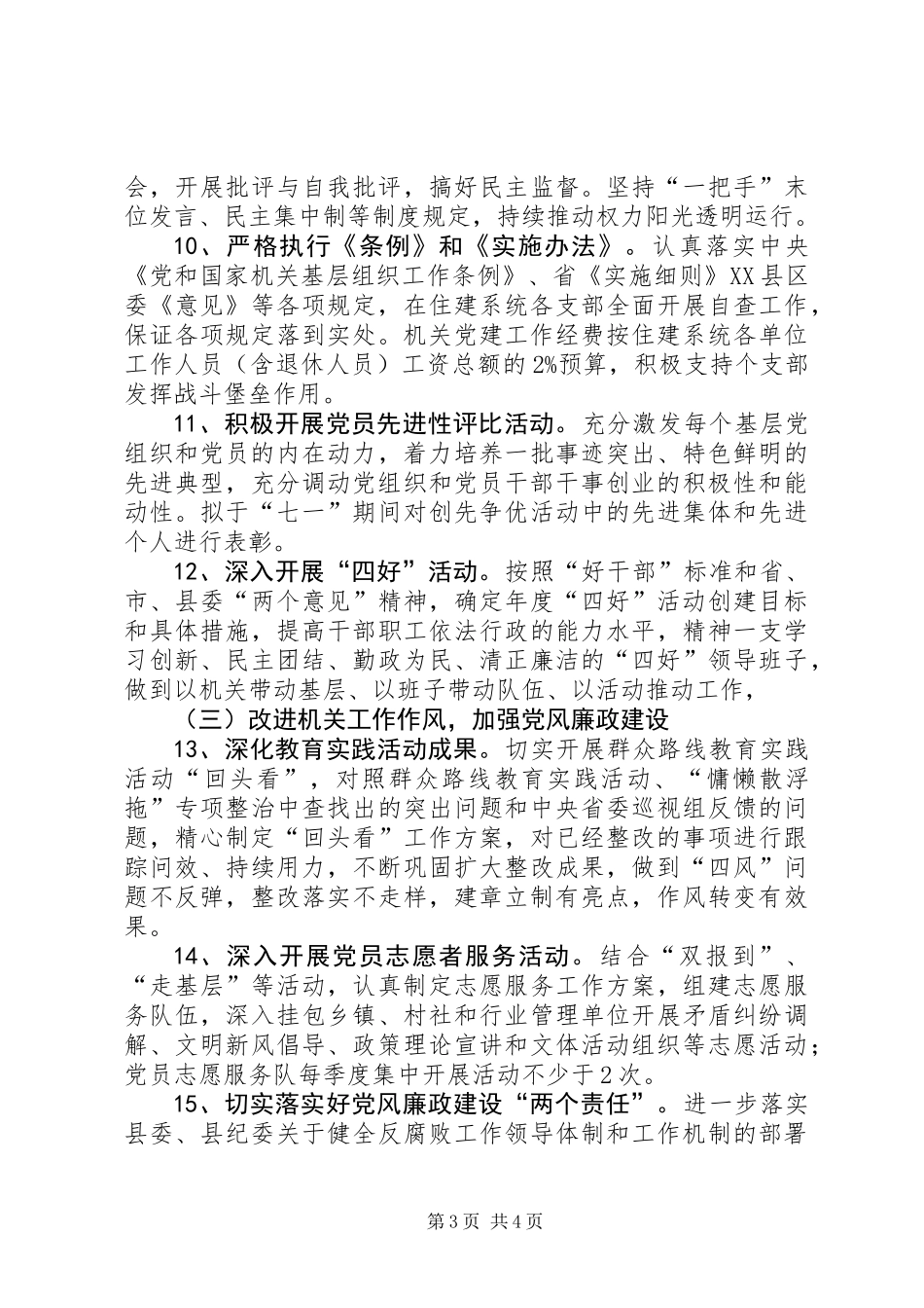 XX年住房和城乡建设党建工作要点_第3页