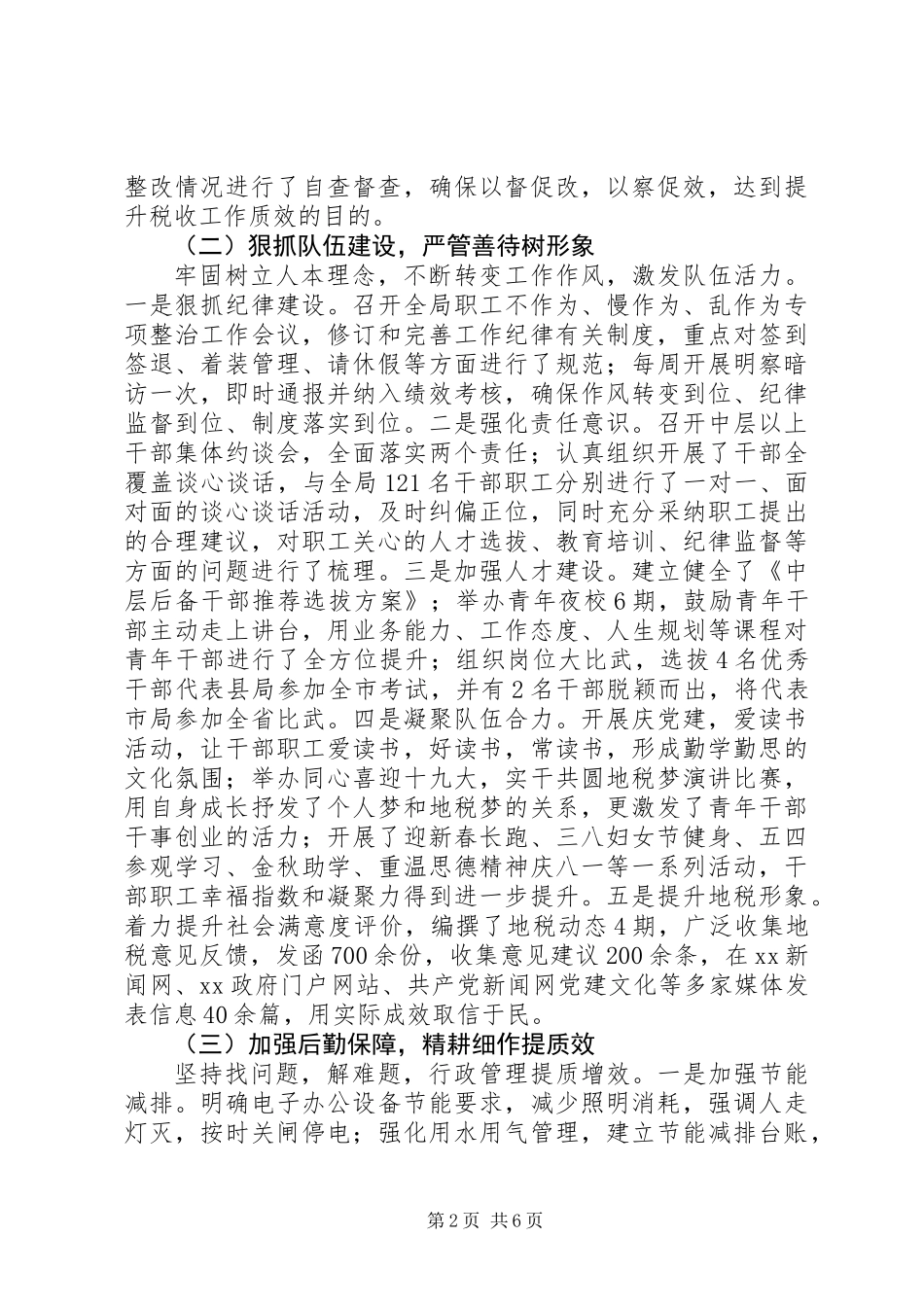 XX税务局XX年工作总结_第2页