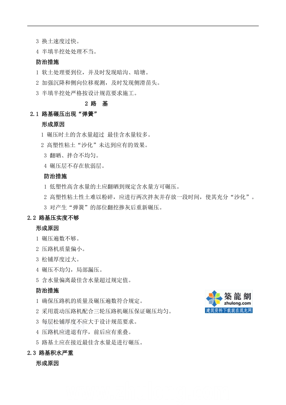 公路工程质量通病防治手册-secret_第2页
